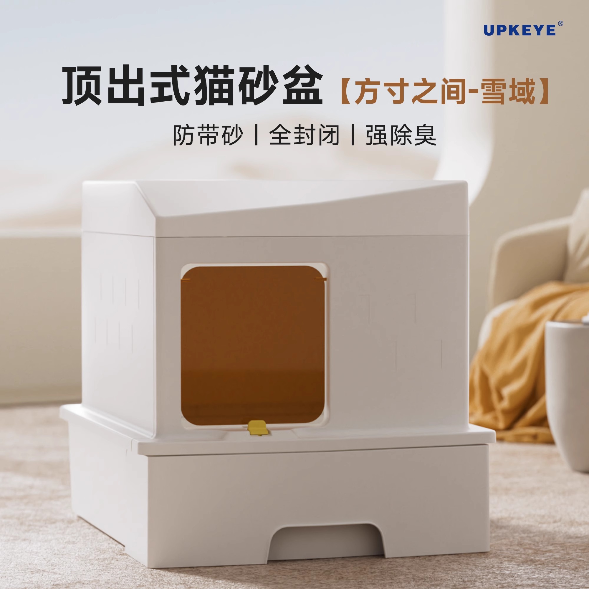 UPKEYE猫砂盆超大号全封闭防外溅防臭顶出式猫沙盆特大号猫厕所