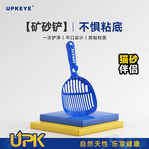UPKEYE猫砂铲超大号专用矿砂铲子