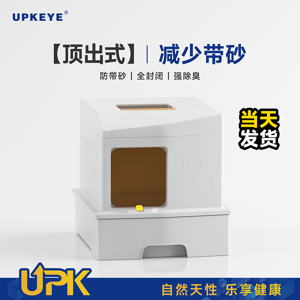 UPKEYE猫砂盆顶出式全封闭防外溅防臭猫沙盆特大号超大号猫厕所