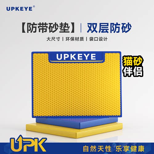 UPKEYE防外溅漏砂垫大号猫垫子