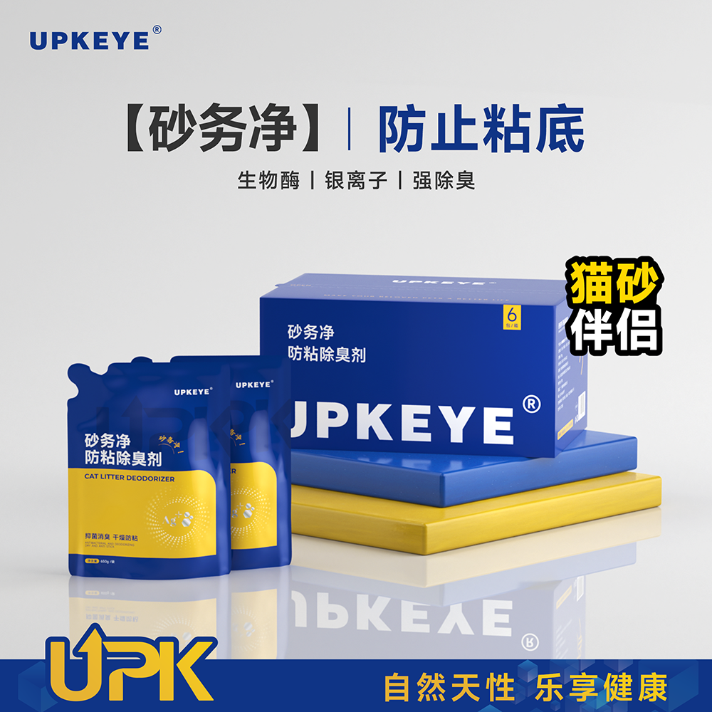 UPKEYE砂务净猫砂防粘除臭剂伴侣