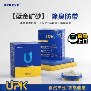 UPKEYE无尘猫砂除臭矿砂猫砂无香无添加天然矿石吸水结团猫砂