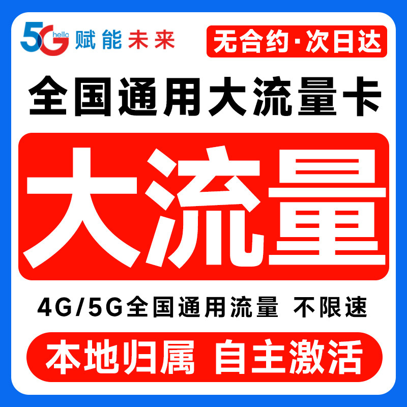 全国通用流量卡纯流量上网卡无线限5g手机卡电话卡全国通用大王卡