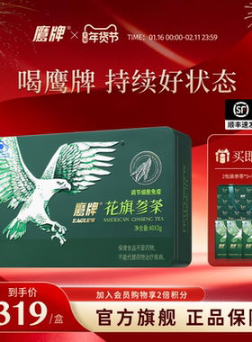 【爆款必抢】鹰牌花旗参茶西洋参茶3g*40包/盒皂苷官方旗舰正品