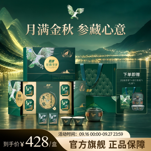 【中秋礼盒】鹰牌花旗参茶西洋参3g*60包/盒官方礼品高端增强免疫