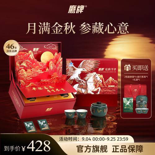 【中秋礼盒】鹰牌花旗参茶西洋参3g*60包/盒官方礼品高端增强免疫