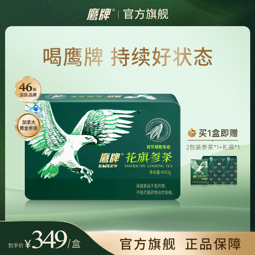 【爆款必抢】鹰牌花旗参茶西洋参茶3g*40包/盒官方旗舰正品礼物