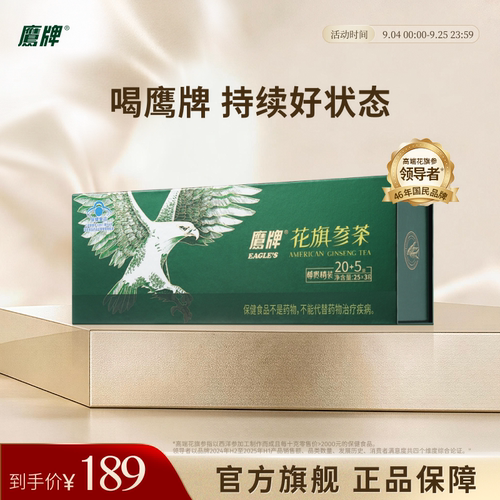 鹰牌花旗参西洋参增强免疫力