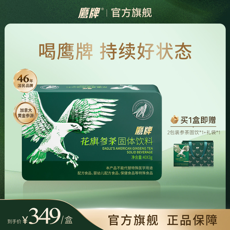 【爆款固饮】鹰牌花旗参西洋参茶固体饮料40包装官方正品抖音同款 - 实物图
