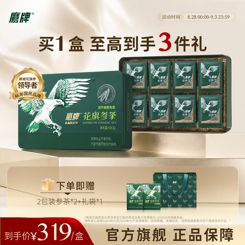 【爆款必抢】鹰牌花旗参茶西洋参茶3g*40包/盒官方旗舰正品礼物