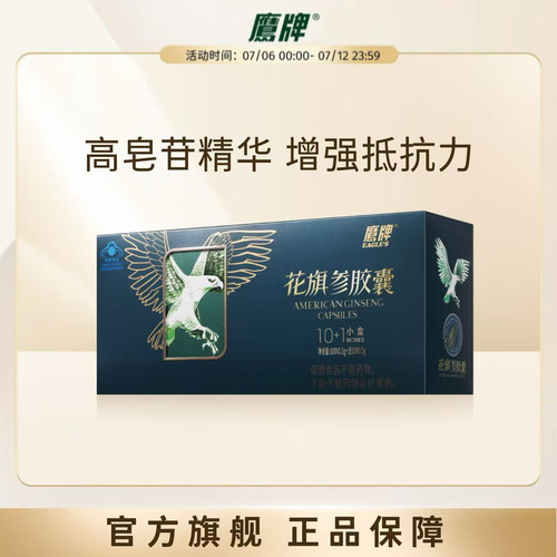 鹰牌花旗参西洋参恢复好状态