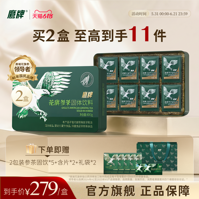【爆款固饮】鹰牌花旗参西洋参茶固体饮料40包装官方正品抖音同款