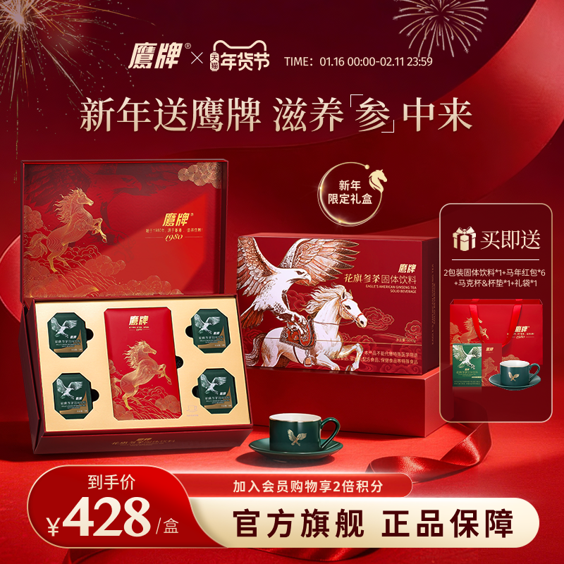 【爆款固饮】鹰牌花旗参西洋参茶固体饮料40包装官方正品抖音同款,保健食品/膳食营养补充食品,灵芝/参类/石斛提取物,淘宝优惠券,粉丝福利购,淘宝优惠卷