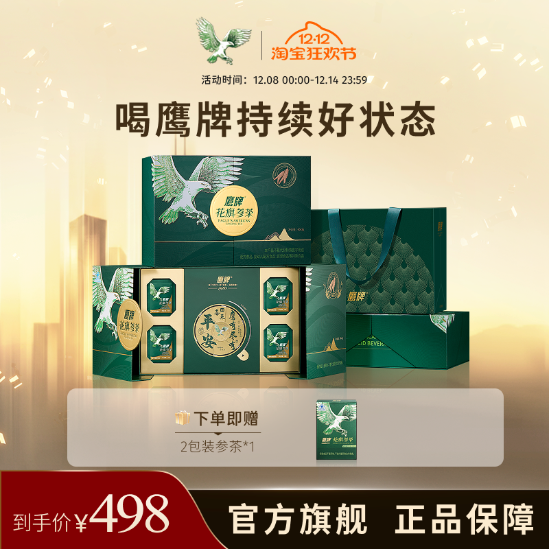 【送礼优选】鹰牌花旗参茶西洋参礼盒高端滋补礼品送长辈礼物官方