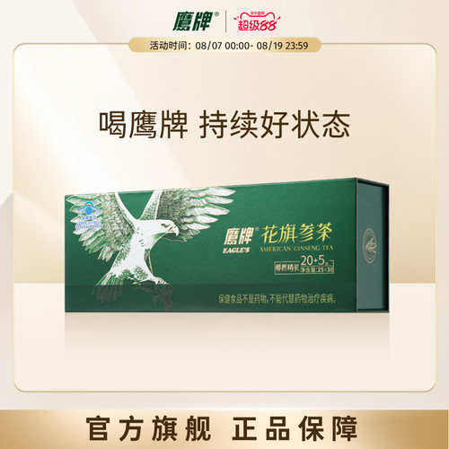鹰牌花旗参西洋参增强免疫力