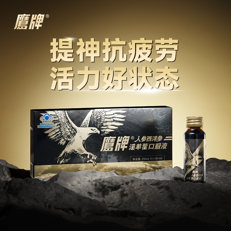 鷹牌西洋參花旗參緩解體力疲勞