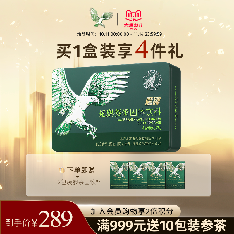鹰牌花旗参茶固体饮料茶40包装