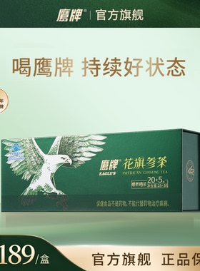 【淘宝秒杀】鹰牌花旗参西洋参茶3g*25包装/盒正品官方旗舰店