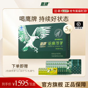 【进直播间】鹰牌花旗参西洋参茶礼盒40包保健品正品官方旗舰db