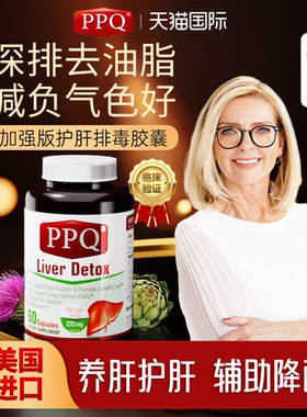 美国PPQ护肝片护肝宝水飞蓟奶蓟草胶囊官方正品旗舰店熬夜60粒