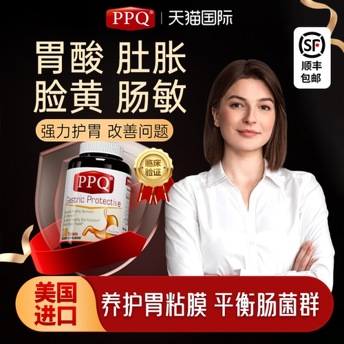 美国PPQ护胃片谷氨酰胺调理肠胃