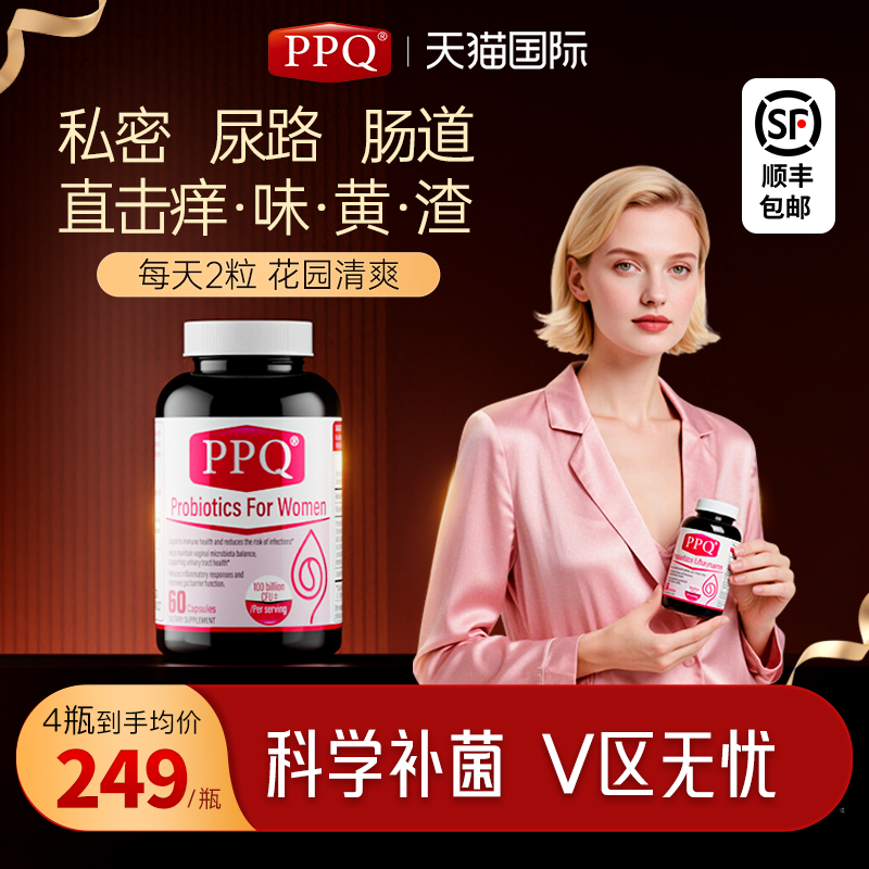 美国PPQ女性私护益生菌胶囊去除异味调节分泌调理免疫乳酸杆菌2
