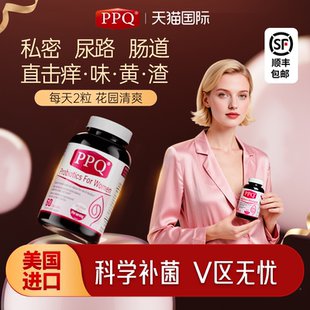 美国PPQ女性私护益生菌胶囊蔓越莓除异味内分泌调节呵护私处60粒3