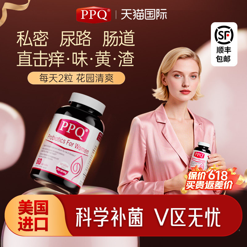 美国PPQ女性私护益生菌胶囊调理免疫乳酸杆菌蔓越莓私处妇科60粒