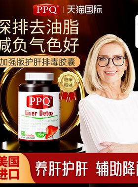 美国PPQ护肝片护肝宝水飞蓟奶蓟草胶囊官方正品旗舰店熬夜60粒3