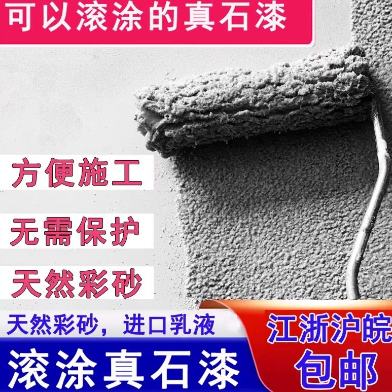 滚涂真石漆外墙漆施工方便自刷仿大理石漆墙面翻新别墅自建房装修