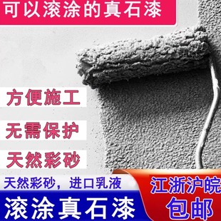 滚涂真石漆外墙漆施工方便自刷仿大理石漆墙面翻新别墅自建房装修