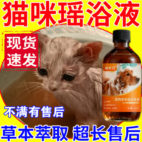 猫浴液猫咪宠物专用浴液