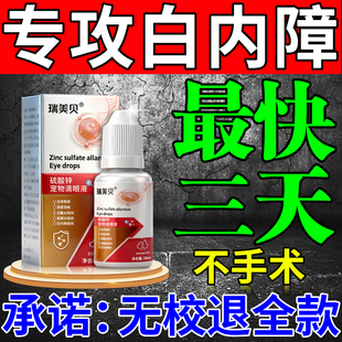 狗狗白内障专用眼药水中老年犬眼屎多角膜炎去泪痕消炎宠物滴眼液