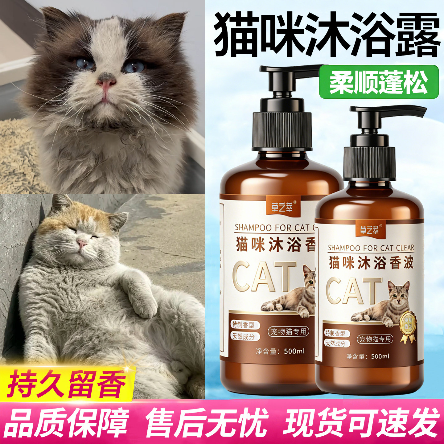 猫咪洗护二合一除臭留香沐浴露