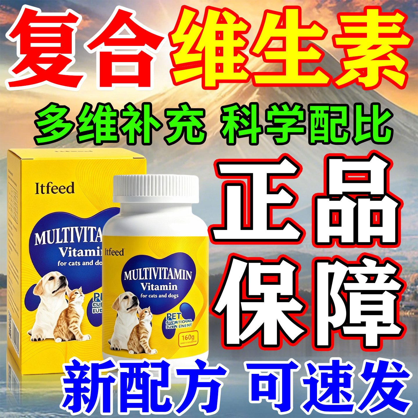 宠物尽宠猫狗维生素微量元素片