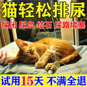猫尿闭尿频尿血猫尿闭药尿路不畅失禁尿路感染膀胱炎尿不出泌尿通