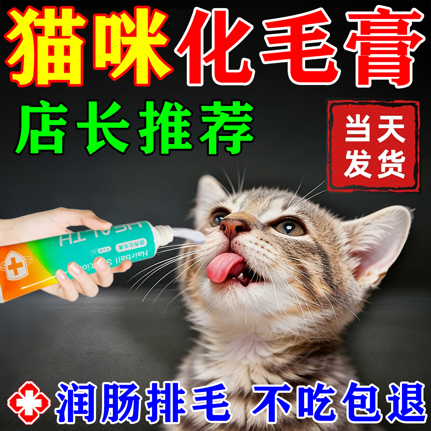 猫狗通用化毛膏去毛球调理肠胃