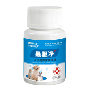 狗狗驱体内体外一体去跳蚤虱子蜱虫绦虫蛔虫百虫净专用内服片