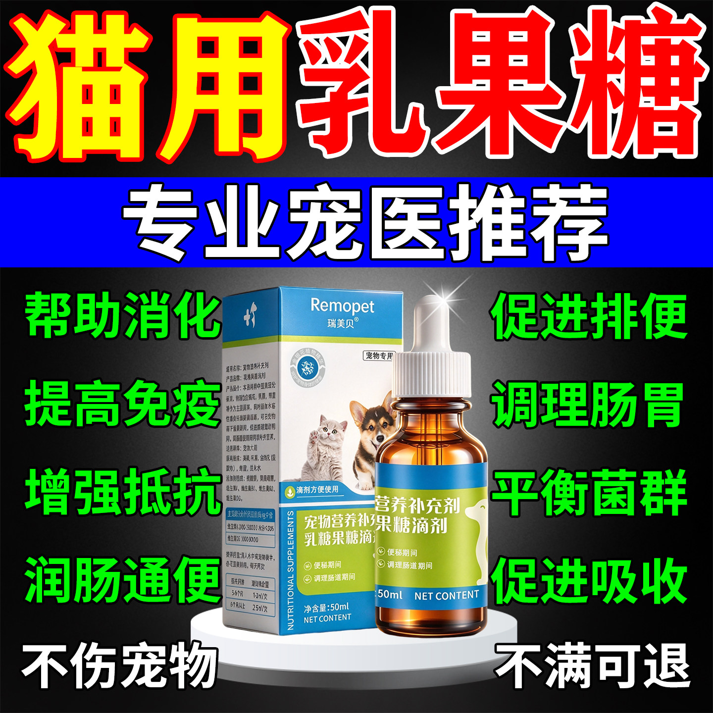 乳果糖猫用促排便干燥便秘宠物