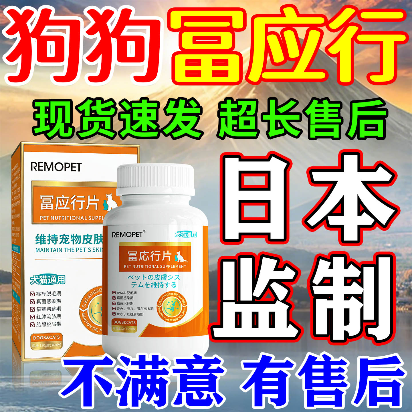 付应行宠物狗狗专用口服片
