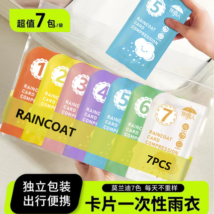 一次性卡片雨衣独立包装透明加厚防暴雨成人通用便携防水运动户外
