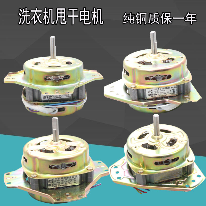 纯铜线双缸洗衣机配件通用等边脱水电机甩干马达等三角90W 70W