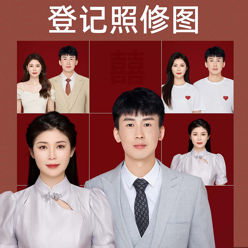 结婚登记照片精修p图片处理证件照换发型衣服换底合成结婚照抠图