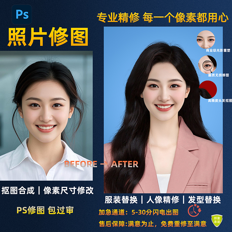 证件照精修PS电子版图片处理
