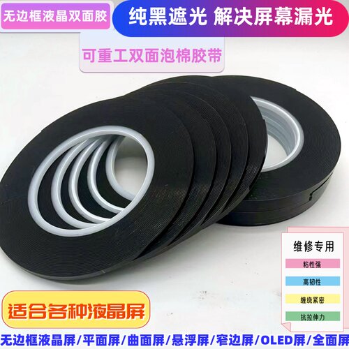 韩国进口液晶屏专用高粘双面胶