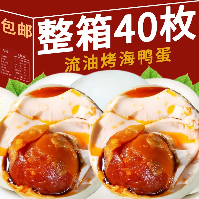 正宗广西流油咸鸭蛋烤海鸭蛋熟咸蛋新鲜北海特产海盐咸蛋即食整箱