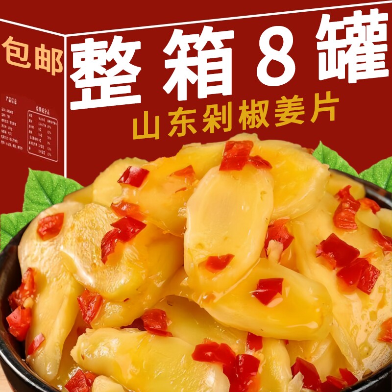 剁椒生姜片农家酸辣泡姜嫩姜芽生姜山东特产腌制仔姜下饭菜泡菜酱