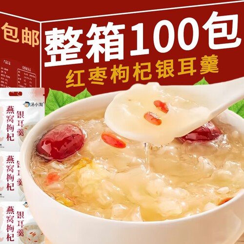 汤小淘燕窝银耳羹冲泡即食早餐食品免煮代餐红枣银耳枸杞速食正品