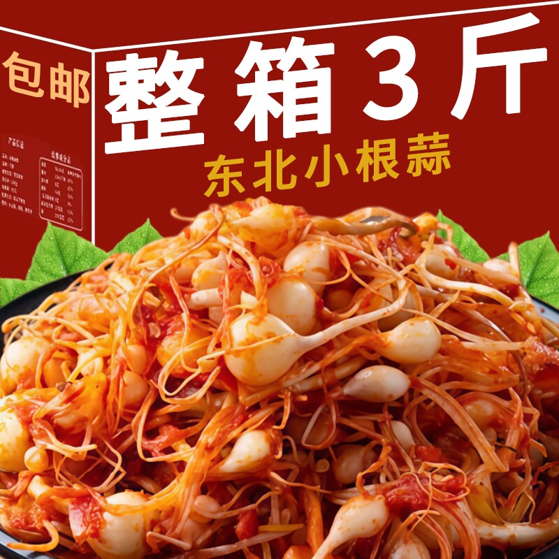 东北小根蒜下饭菜延边朝鲜族韩式泡菜腌制小葱头咸菜野生大头蒜瓣