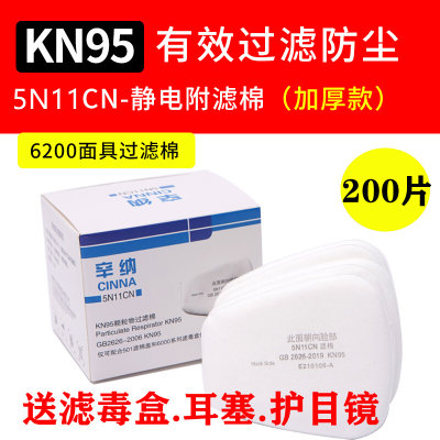 5N11CN过滤棉6200P喷漆防毒面具活性炭滤芯N95颗粒物防尘加厚滤棉